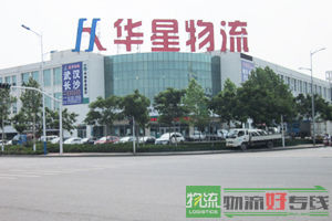 天津华得丰物流公司